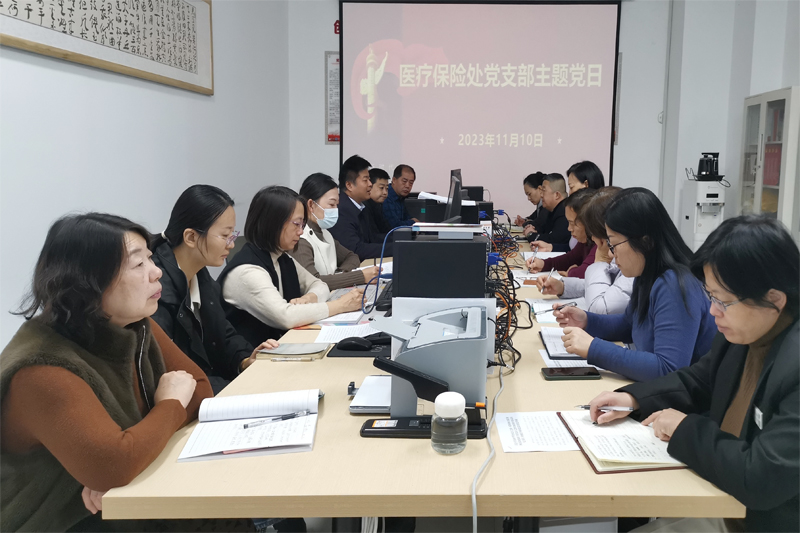 2023 11 10 医疗保险处党支部开展学校第五次党代会精神专题学习主题党日活动.jpg