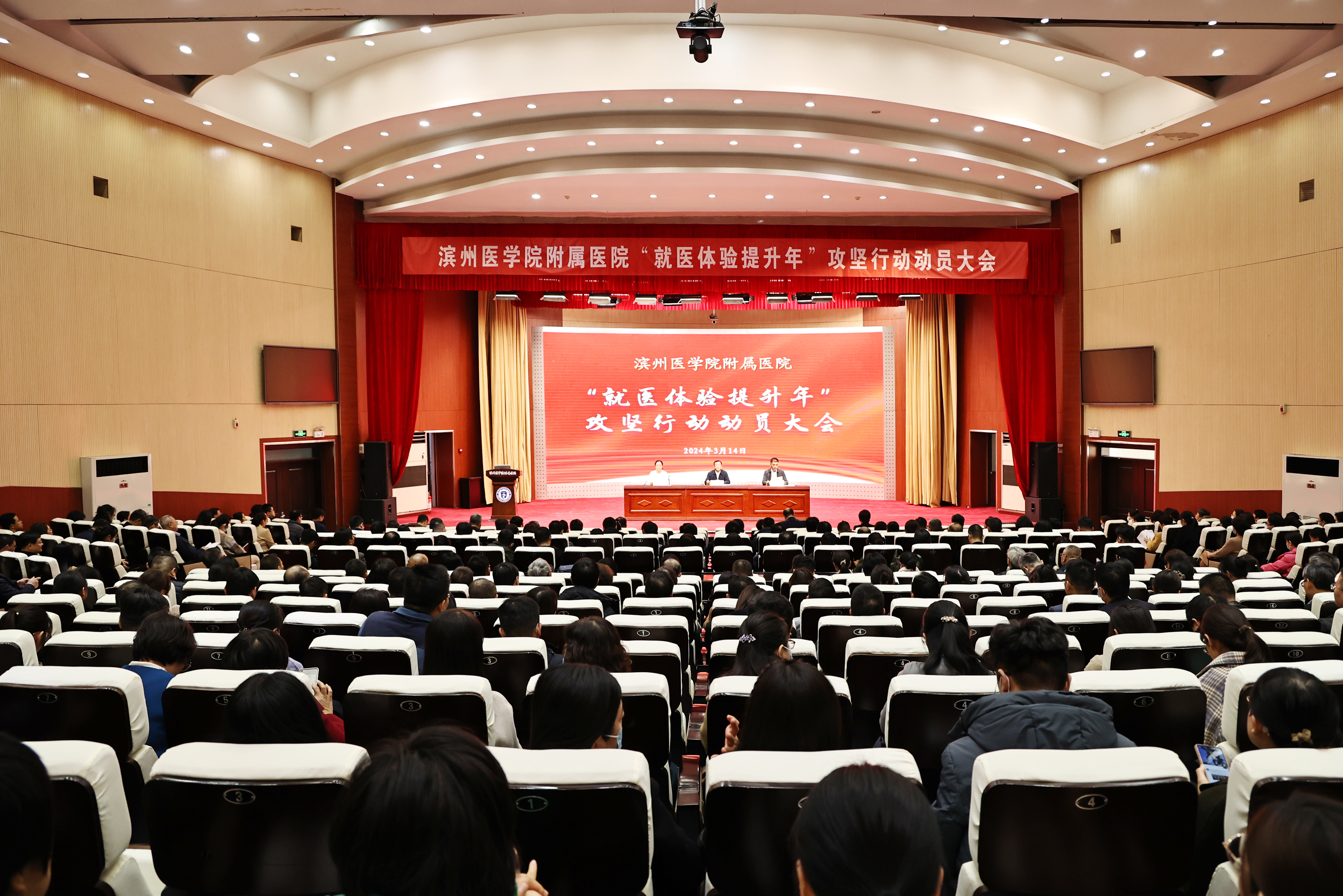即嗨体育APP下载“就医体验提升年”攻坚行动动员大会.jpg